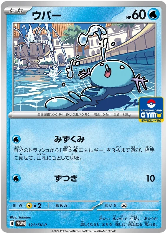 Wooper - Scarlet & Violet Promos