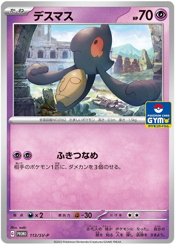 Yamask
