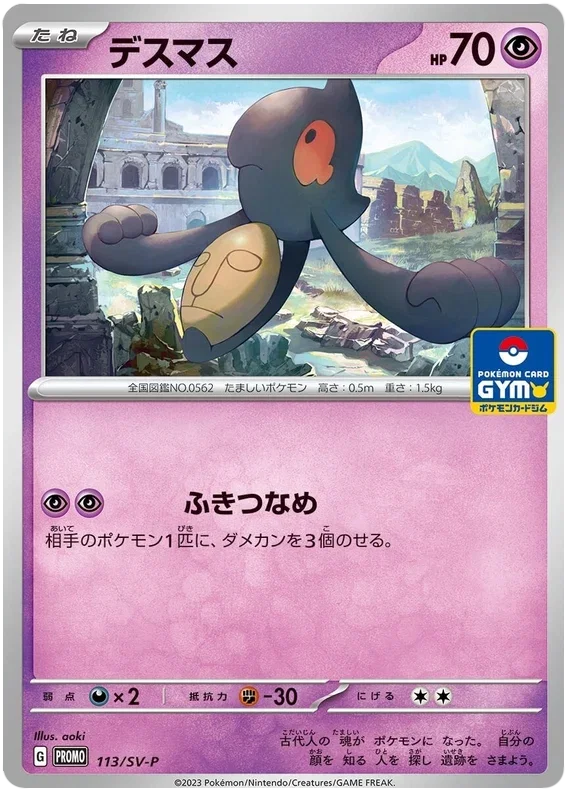 Yamask - Scarlet & Violet Promos