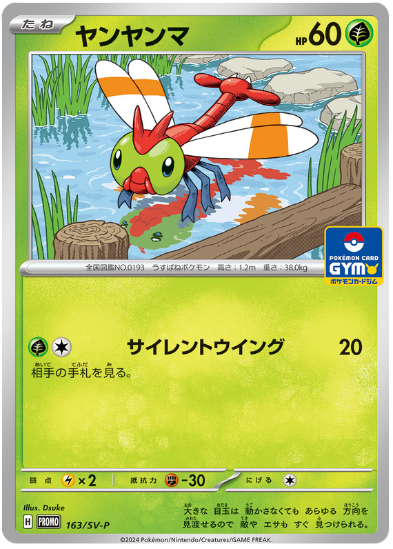 Yanma