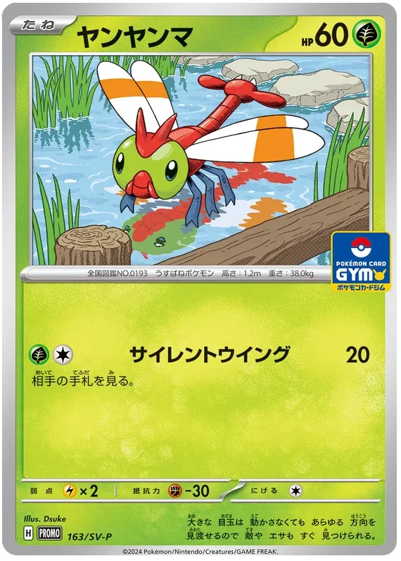 Yanma - Scarlet & Violet Promos