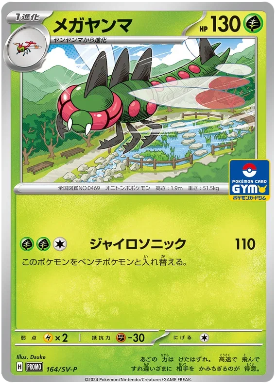 Yanmega - Scarlet & Violet Promos