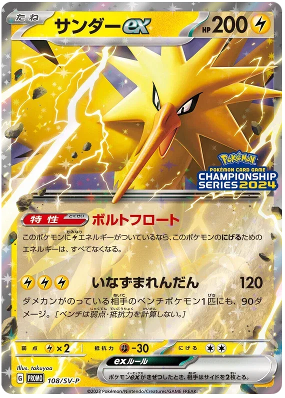 Zapdos ex - Scarlet & Violet Promos