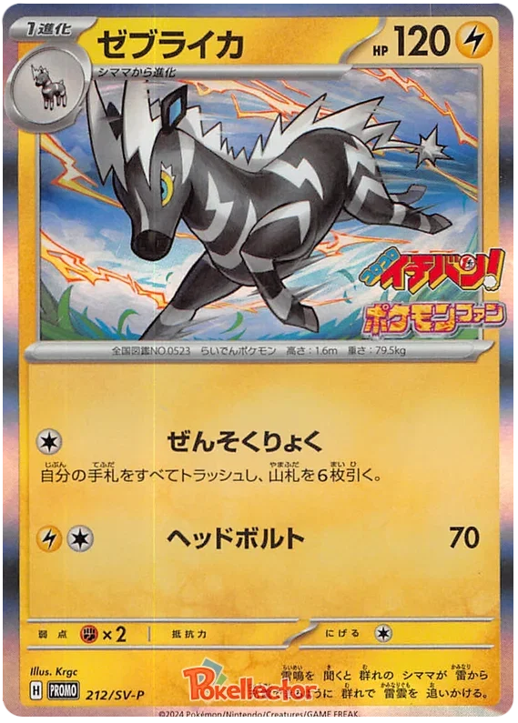 Zebstrika - Scarlet & Violet Promos