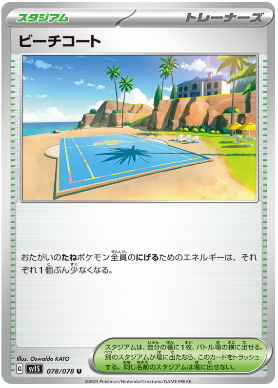 Beach Court