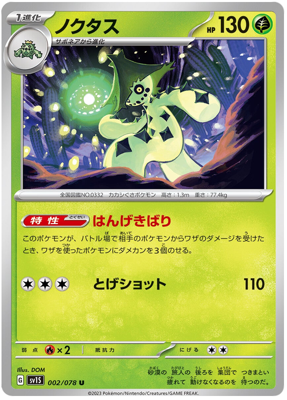 Cacturne