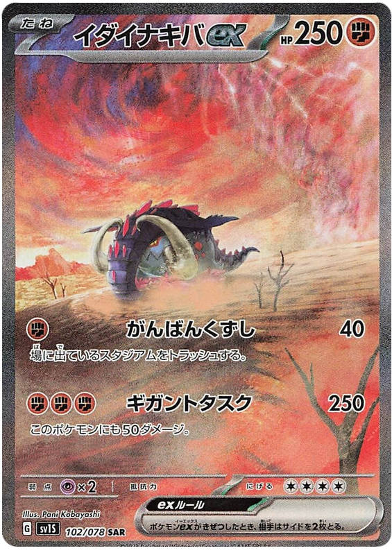 Great Tusk ex