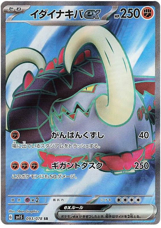 Great Tusk ex