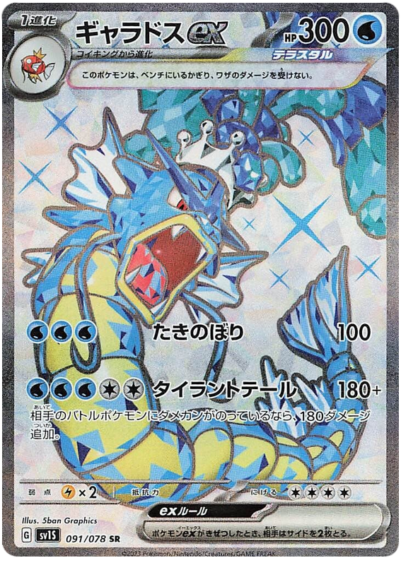 Gyarados ex