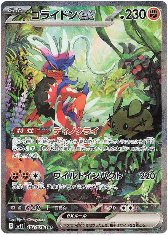 Koraidon ex