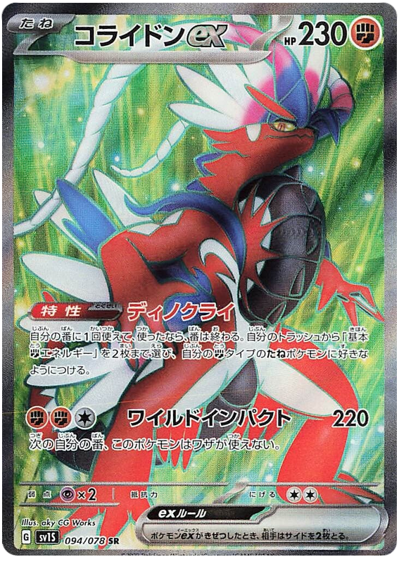 Koraidon ex
