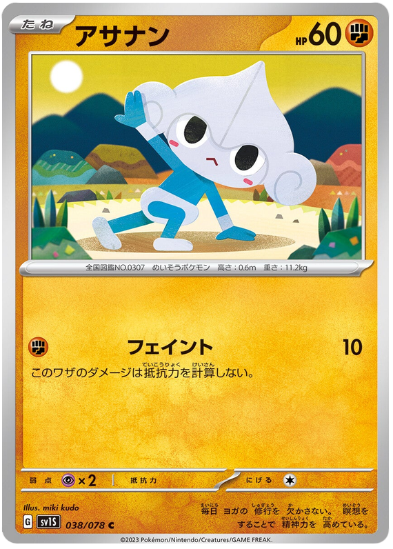 Meditite
