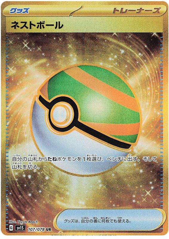 Nest Ball