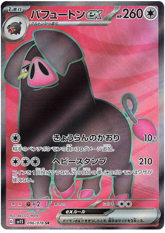 Oinkologne ex