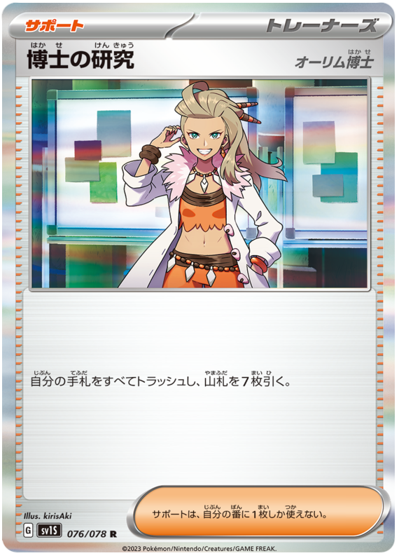 Professor's Research (Professor Sada)