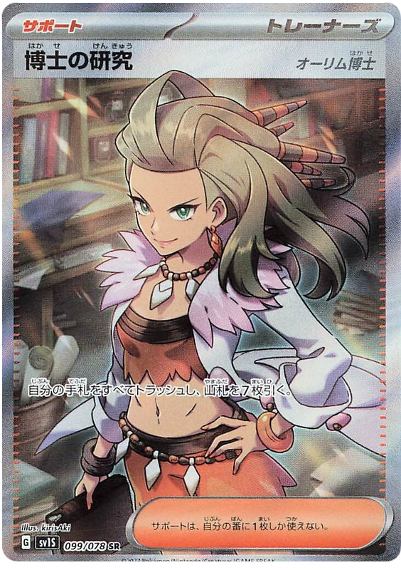 Professor's Research [Professor Sada]