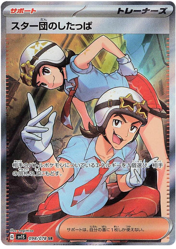 Team Star Grunt