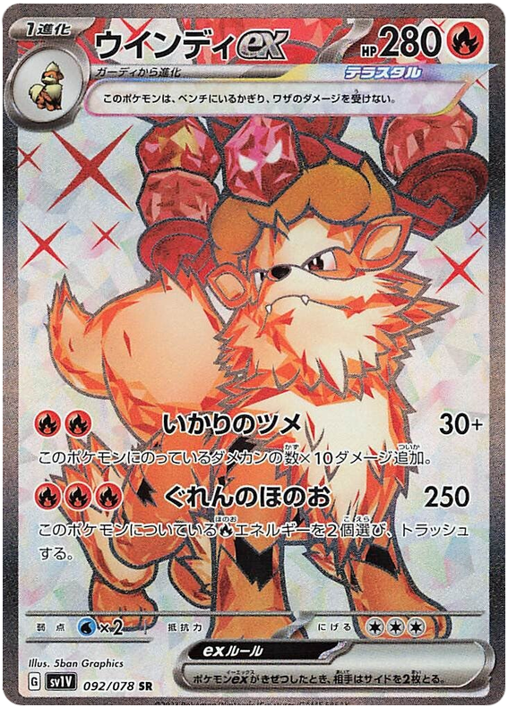Arcanine ex