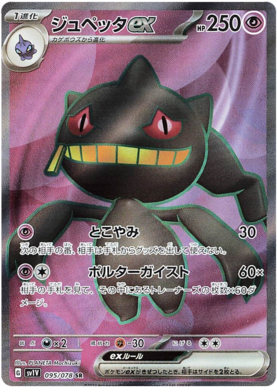 Banette ex