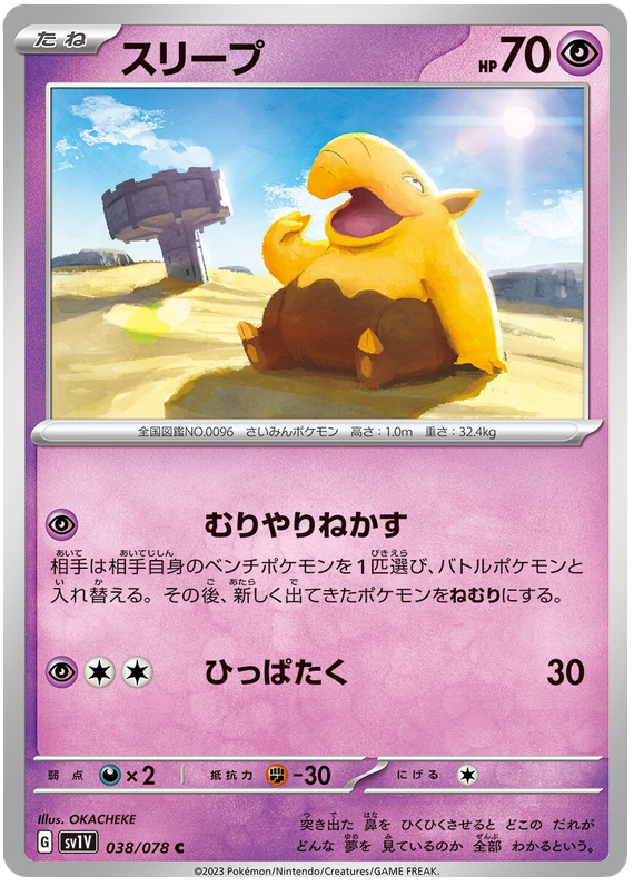 Drowzee