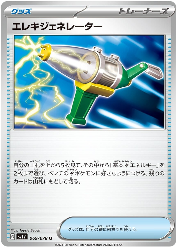 Electro Generator