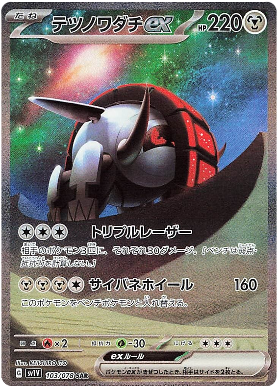 Iron Treads ex