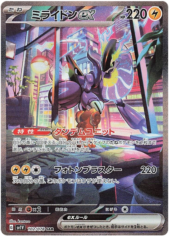 Miraidon ex