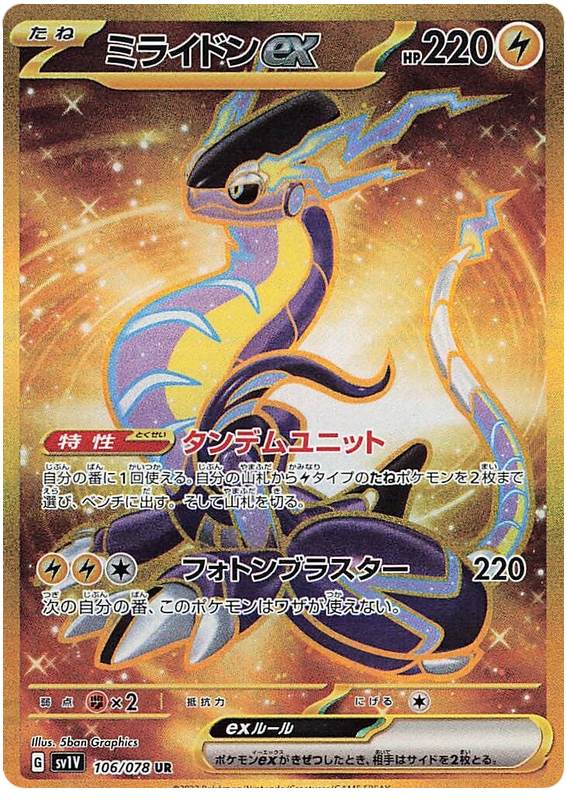 Miraidon ex