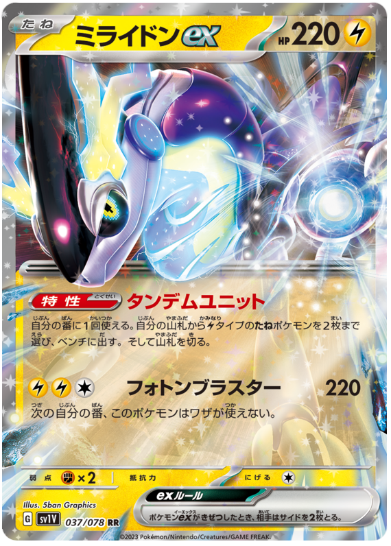 Miraidon ex