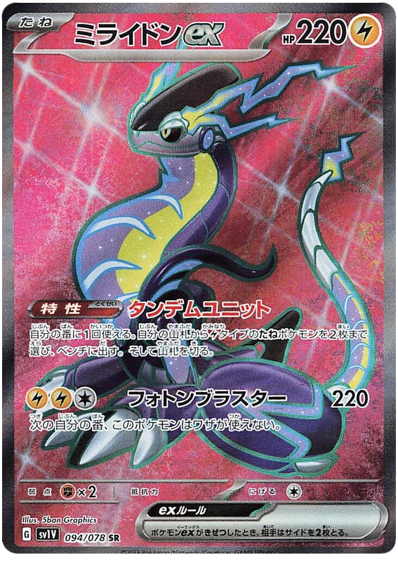 Miraidon ex