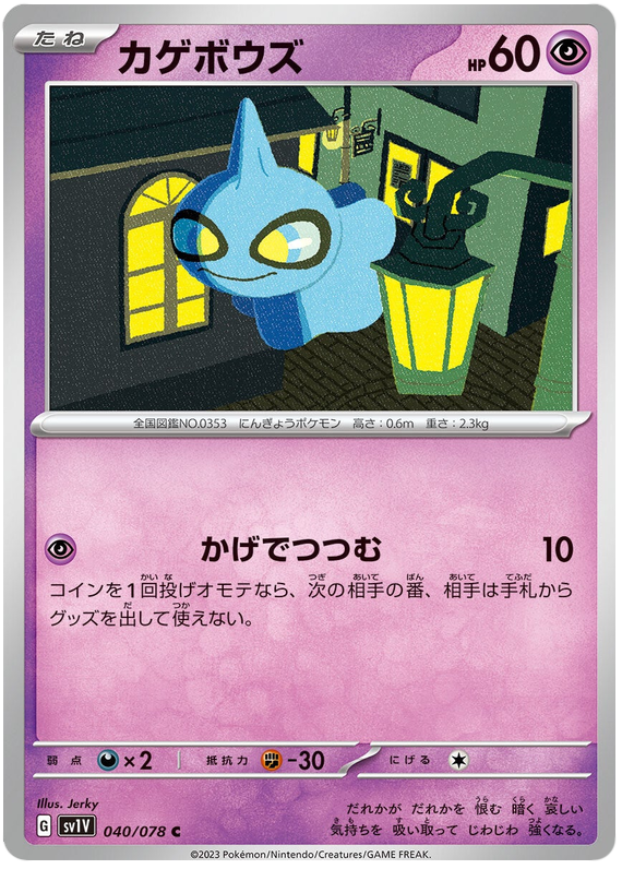 Shuppet