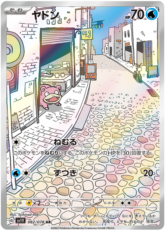 Slowpoke
