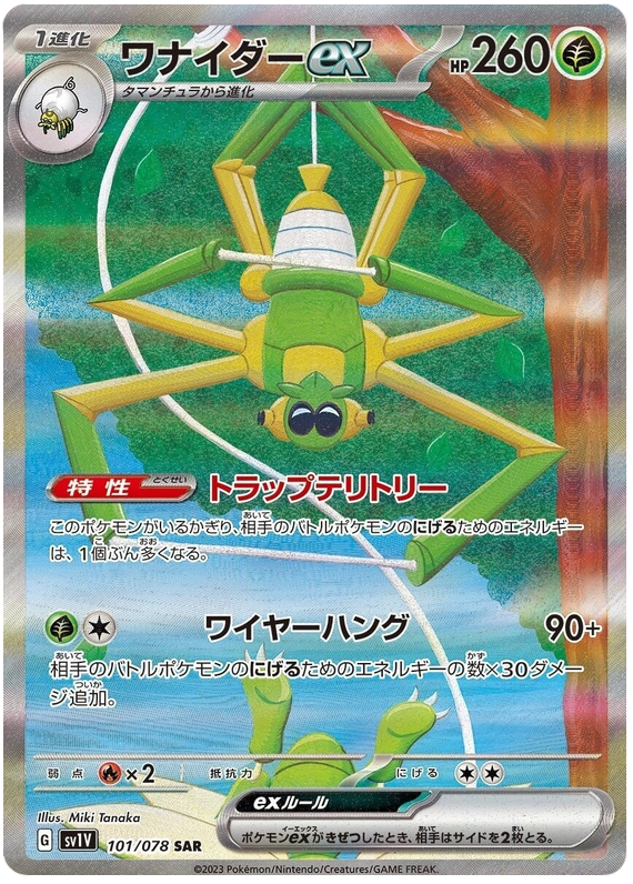 Spidops ex