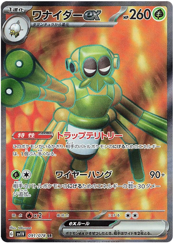 Spidops ex