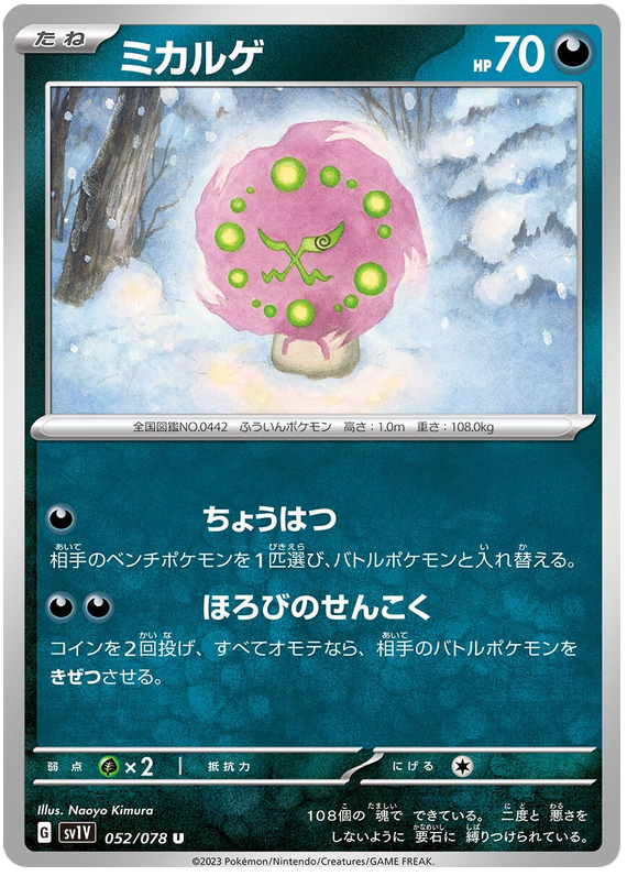 Spiritomb