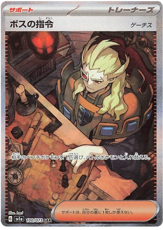 Boss's Orders (Ghetsis)