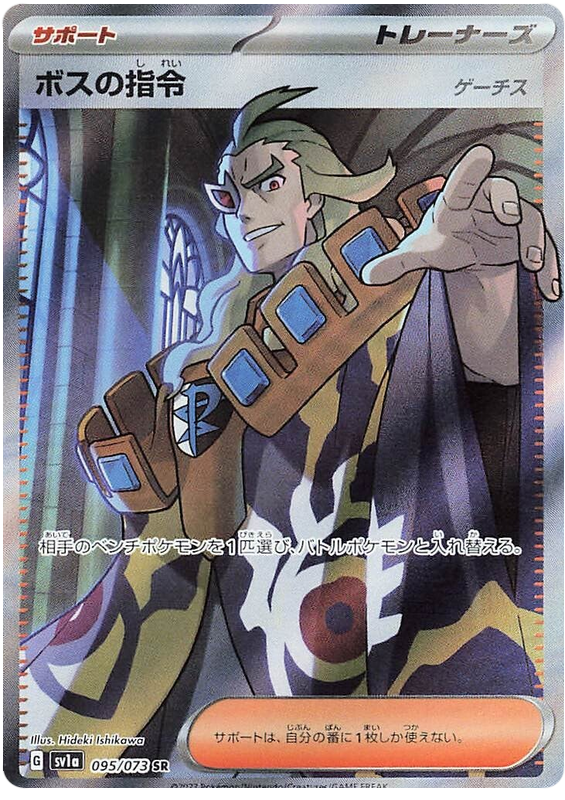 Boss's Orders (Ghetsis)