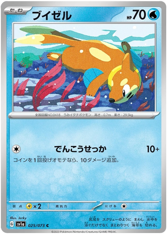 Floatzel