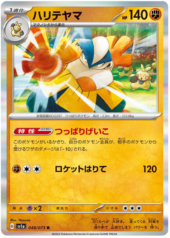 Hariyama