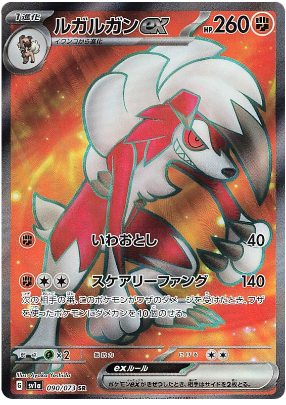 Lycanroc ex