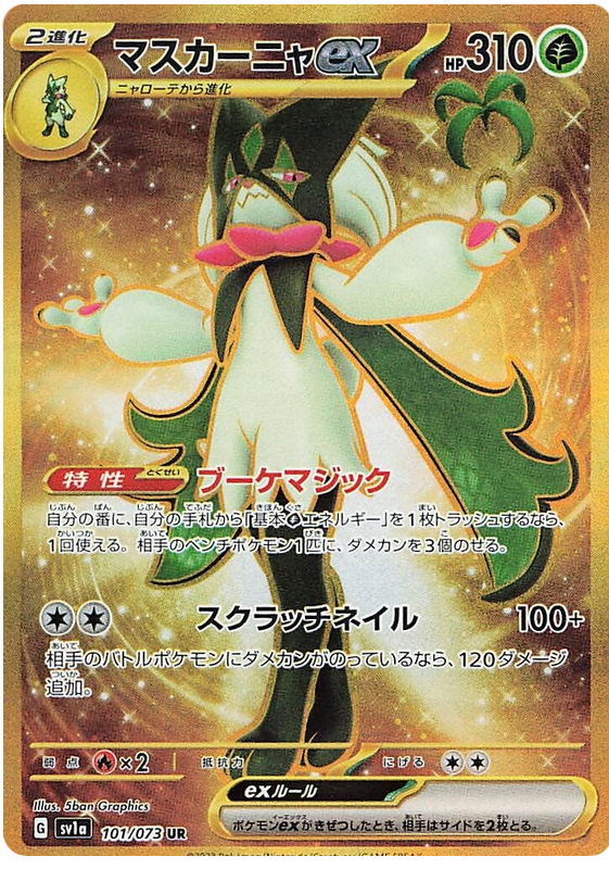 Meowscarada ex