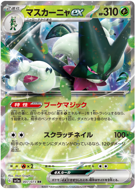Meowscarada ex