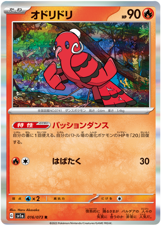 Oricorio