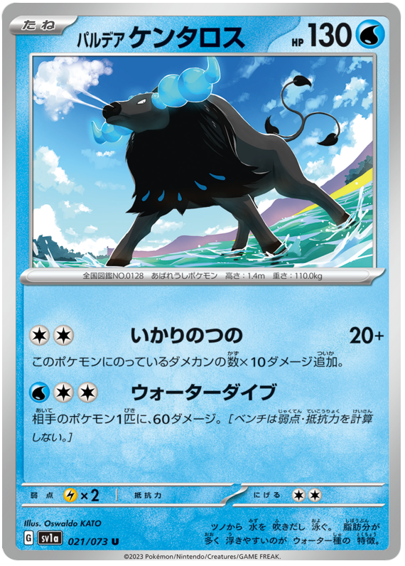 Paldean Tauros