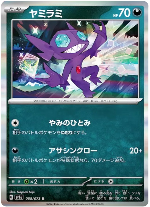 Sableye