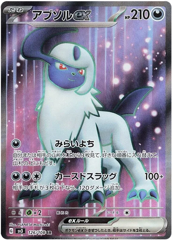 Absol ex - Ruler of the Black Flame