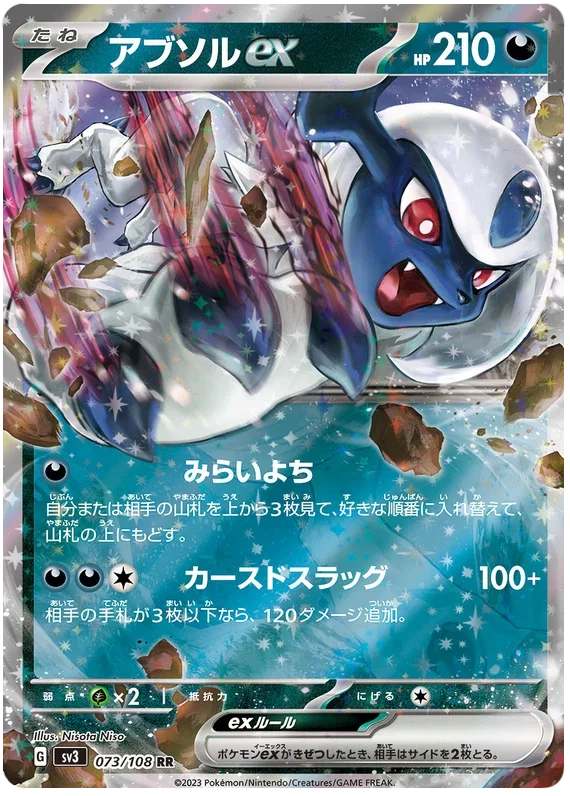 Absol ex - Ruler of the Black Flame