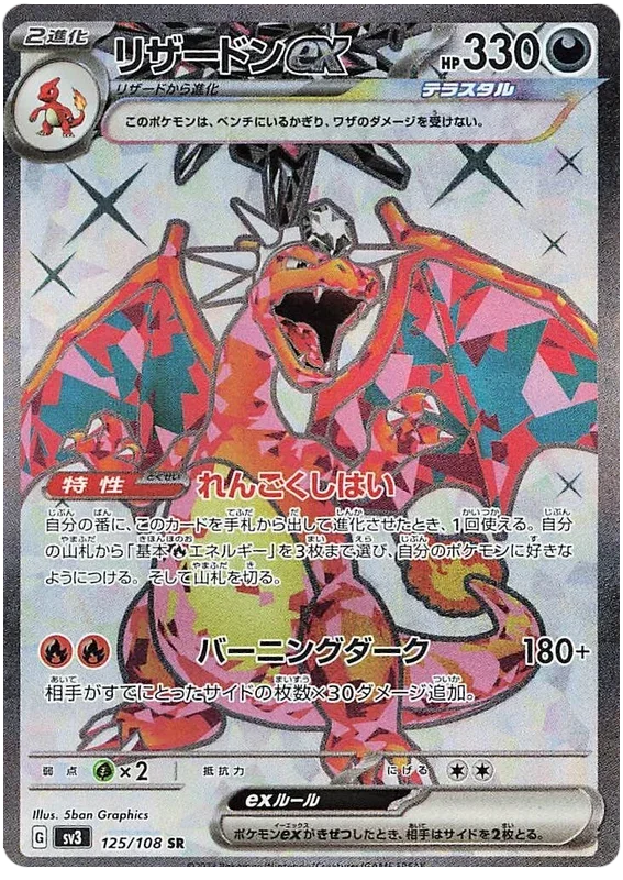 Charizard ex - Ruler of the Black Flame