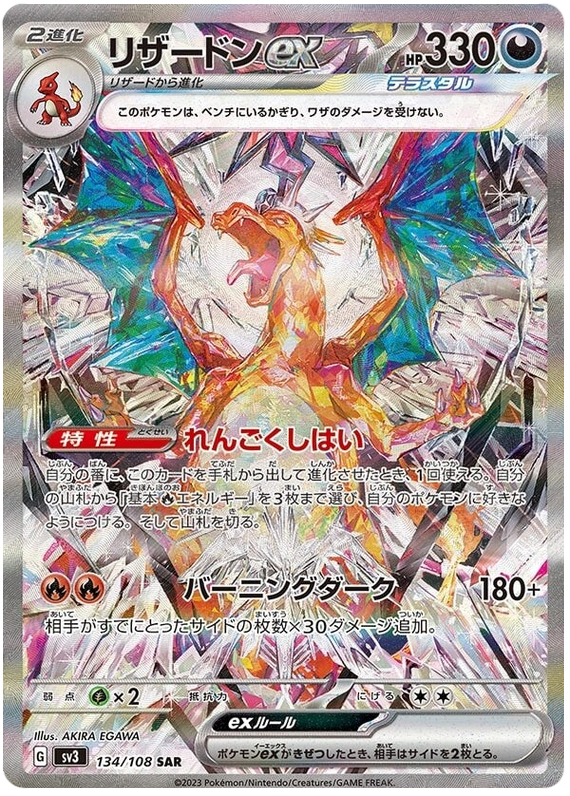 Charizard ex