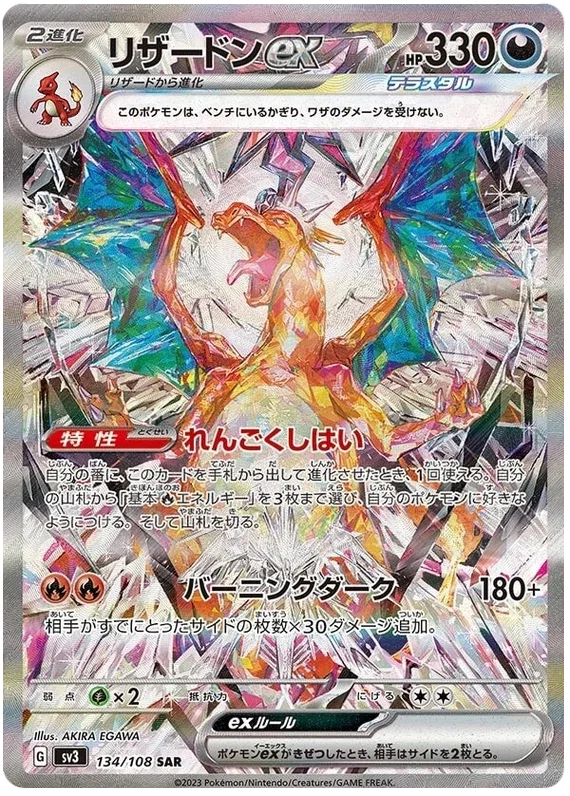 Charizard ex - Ruler of the Black Flame